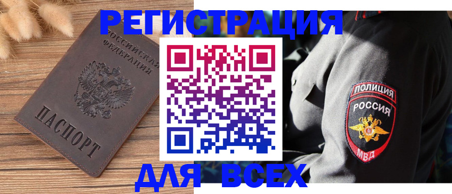 прописка штамп в Ивановской области
